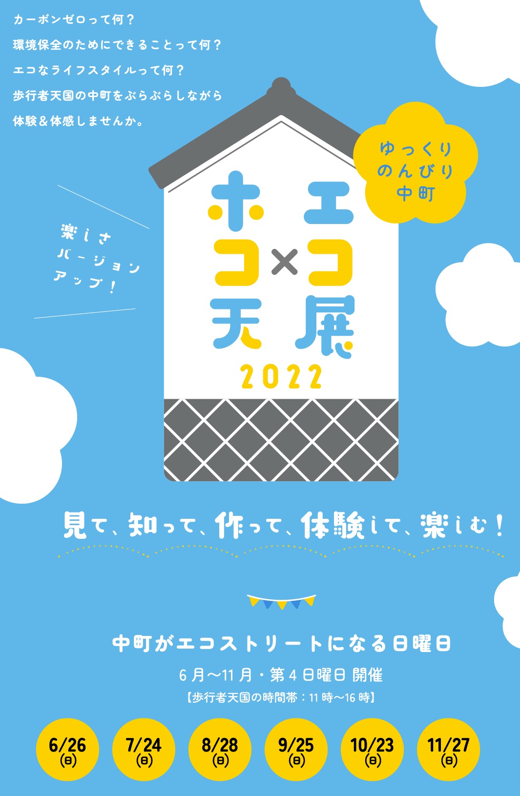 ゆっくりのんびり中町 ホコ天 エコ展 22 第４回 信州えこなび 信州環境イベントポータル
