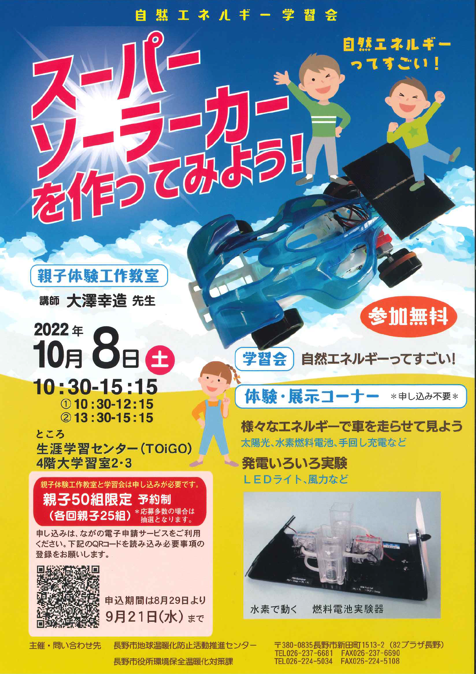 信州えこなび 信州環境イベントポータル